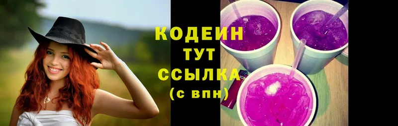 Кодеин Purple Drank  Ряжск 